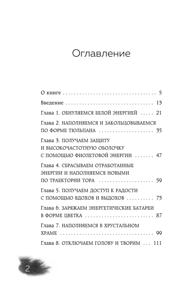 12 способов энергетической подзарядки